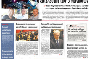 πρωτοσέλιδο 18-12-2023