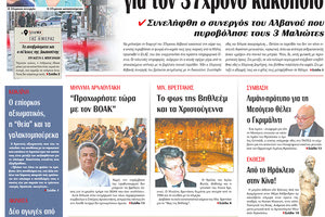 πρωτοσέλιδο 19-12-2023