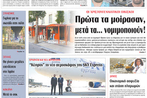 πρωτοσέλιδο 20-12-2023