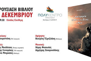 Παρουσιάζεται σήμερα το πρώτο βιβλίο του Χάρη Μωραΐτη