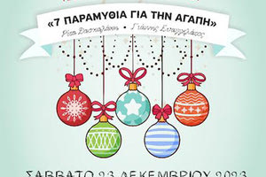 Ένα παιδικό βιβλίο από τον Προέδρο των Πρωτοδικών Λασιθίου Γ. Ευαγγελάτο και τη Δικηγόρο Ρ. Δασκαλάκη