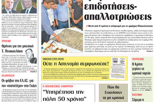 πρωτοσέλιδο 21-12-2023