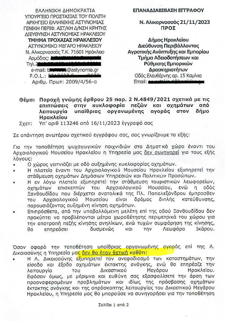 Το έγγραφο της Τροχαίας που 
εισηγείται αρνητικά στον σχεδιασμό για τους χριστουγεννάτικους 
οικίσκους και θέτει ζήτημα έκδοσης ειδικής αιτιολογημένης πράξης
