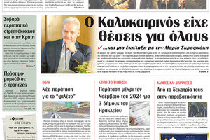 πρωτοσέλιδο 22-12-2023