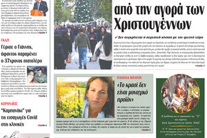 πρωτοσέλιδο 23-12-2023