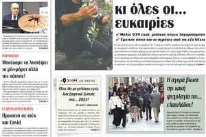 πρωτοσέλιδο 27-12-2023