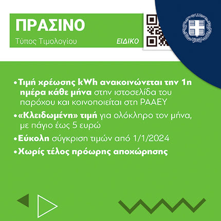 τιμολογια δεη