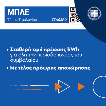 τιμολογια δεη