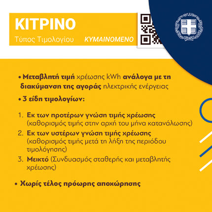 τιμολογια δεη