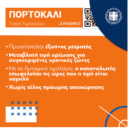 τιμολογια δεη