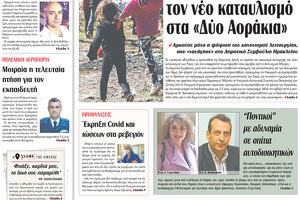 πρωτοσέλιδο 28-12-2023