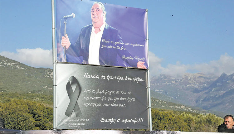 ΣΤΗΝ ΤΕΛΕΥΤΑΙΑ ΤΟΥ ΚΑΤΟΙΚΙΑ Ο ΒΑΣΙΛΗΣ ΚΑΡΡΑΣ
“Αντίο” στο Κοκκινοχώρι  κι… από τον Βορρά μέχρι τον Νότο
