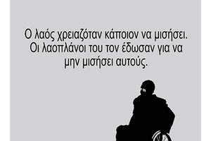 Ο Σόιμπλε και ο Αρκάς