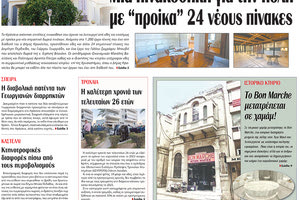 πρωτοσέλιδο 29-12-2023