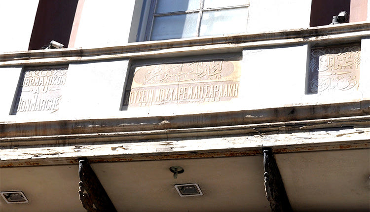 Το κτήριο ανήκε στη μουσουλμανική οικογένεια Λιτσαρδάκη