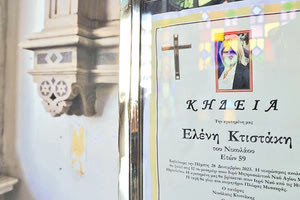 Με πόνο ο αποχαιρετισμός της Ελένης