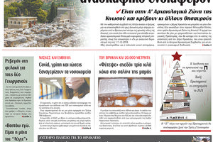 πρωτοσέλιδο 30-12-2023