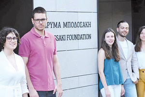 ΙΔΡΥΜΑ ΜΠΟΔΟΣΑΚΗ: Προκήρυξη Μεταπτυχιακών και Διδακτορικών Υποτροφιών (2024-2025)