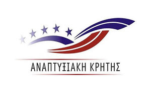 Αναπτυξιακή Κρήτης Αναπτυξιακή Κρήτης