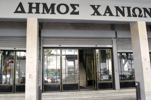 ΔΗΜΟΣ ΧΑΝΙΩΝ