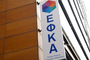 ΕΦΚΑ