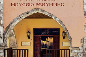 Tο Ιστορικό και Λαογραφικό Μουσείο Ρεθύμνης