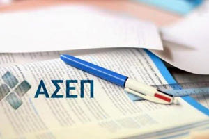 ΑΣΕΠ