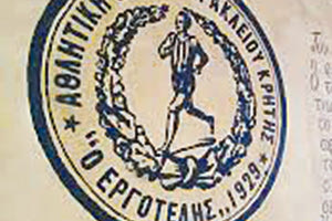 ΞΕΚΙΝΟΥΝ ΑΠΟ ΣΗΜΕΡΑ ΟΙ ΕΞΕΤΑΣΕΙΣ ΓΙΑ ΤΟΥΣ ΑΘΛΗΤΕΣ: Στη δράση ξανά η Ακαδημία του Εργοτέλη