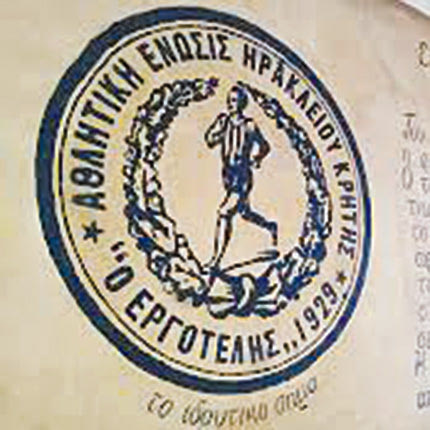 ΞΕΚΙΝΟΥΝ ΑΠΟ ΣΗΜΕΡΑ ΟΙ ΕΞΕΤΑΣΕΙΣ ΓΙΑ ΤΟΥΣ ΑΘΛΗΤΕΣ: Στη δράση ξανά η Ακαδημία του Εργοτέλη
