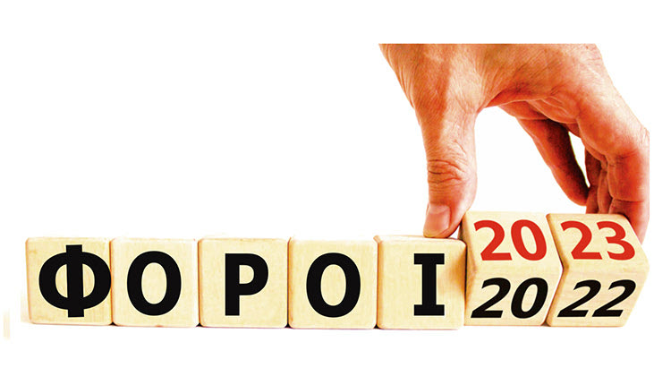 ΦΟΡΟΙ
