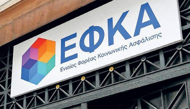 ΕΦΚΑ