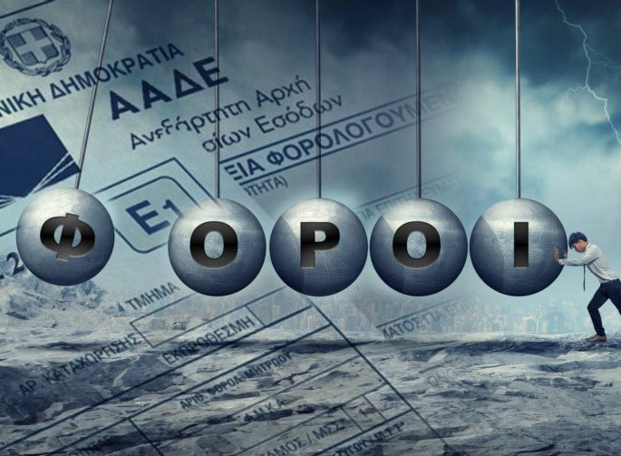 Οι αλλαγές που φέρνει το νέο έτος στη φορολογία
