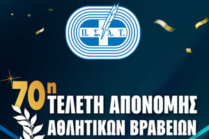 Οι επικρατέστεροι αθλητές για τα φετινά βραβεία του ΠΣΑΤ