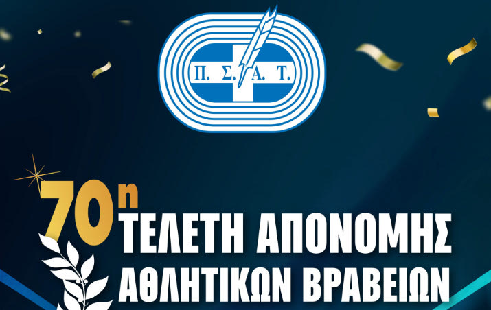 Οι επικρατέστεροι αθλητές για τα φετινά βραβεία του ΠΣΑΤ