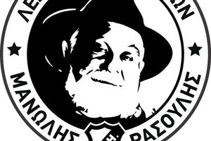 ΛΕΣΧΗ ΟΜΙΛΟΦΡΕΝΩΝ ΜΑΝΩΛΗΣ ΡΑΣΟΥΛΗΣ