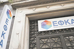 Με χαρά λάβαμε από το Τμήμα Τύπου και Επικοινωνίας e-ΕΦΚΑ το ακόλουθο μήνυμα στο email: