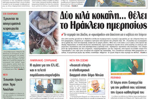 πρωτοσέλιδο 27-01-2024