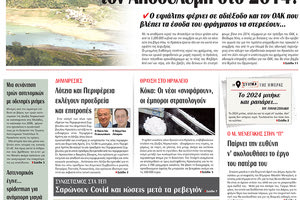 πρωτοσέλιδο 02-01-2024