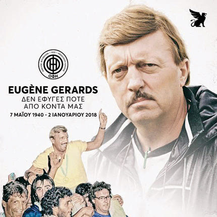 Πέρασαν κιόλας έξι χρόνια από τον θάνατο του Ευγένιου Γκέραρντ.