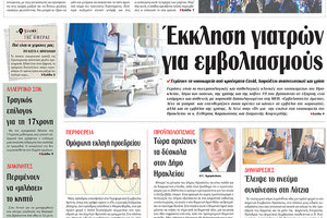 πρωτοσέλιδο 03-01-2024