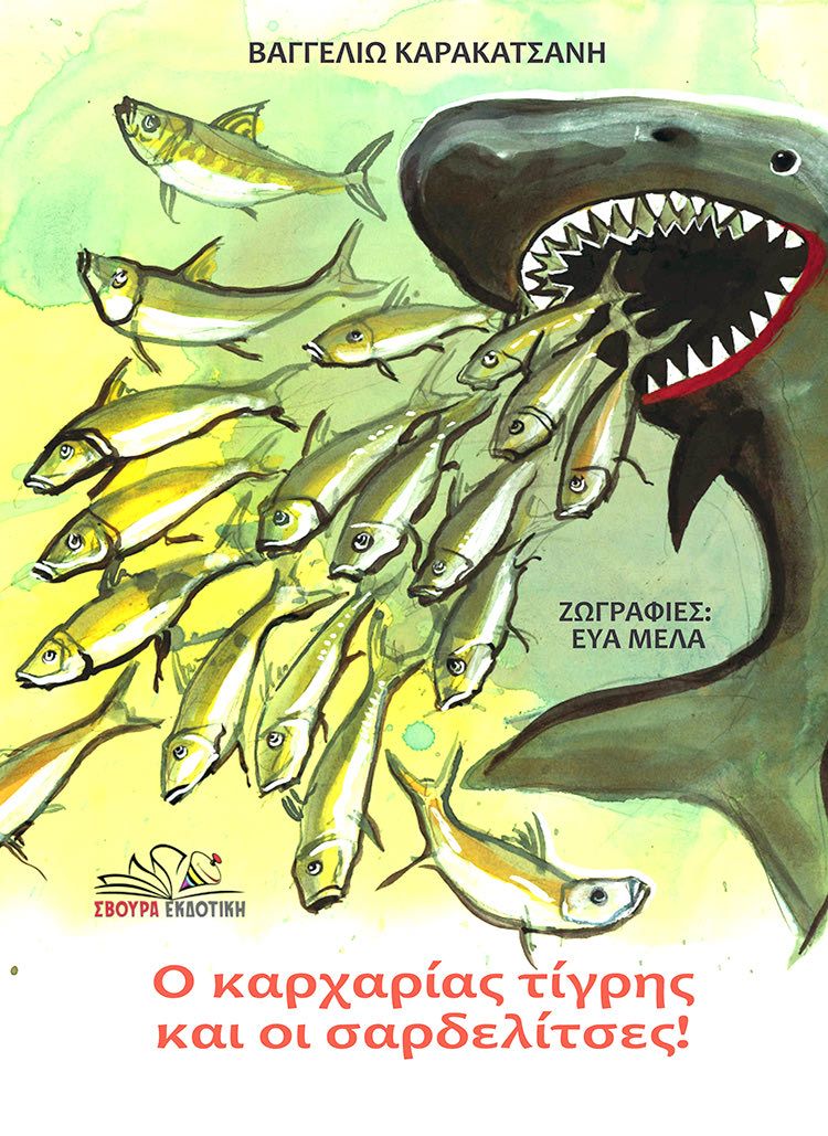 ΤΟ ΝΕΟ ΒΙΒΛΙΟ ΤΗΣ ΒΑΓΓΕΛΙΩΣ ΚΑΡΑΚΑΤΣΑΝΗ