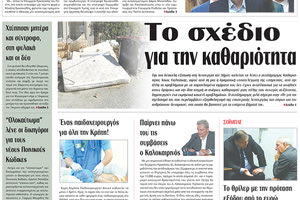 πρωτοσέλιδο 04-01-2024