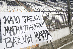 Οι οπαδοί του ΠΑΟΚ με πανό αποχαιρέτησαν τον Βασίλη Καρρά στην άδεια Τούμπα