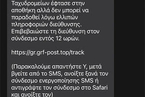 Ηλεκτρονικές απάτες στο όνομα των... ΕΛ-ΤΑ