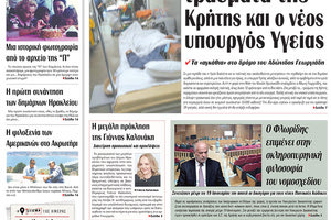 πρωτοσέλιδο 05-01-2024