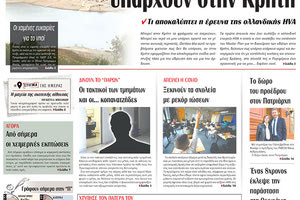 πρωτοσέλιδο 08-01-2024