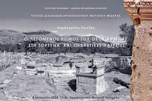 ΘΑ ΑΝΑΠΤΥΞΕΙ ΤΟ ΕΝΔΙΑΦΕΡΟΝ ΘΕΜΑ ΓΙΑ ΤΟΝ ΒΩΜΟ ΤΟΥ ΘΕΟΥ ΥΨΙΣΤΟΥ ΣΤΗ ΓΟΡΤΥΝΑ ΚΑΙ ΤΙΣ ΣΧΕΤΙΚΕΣ ΛΑΤΡΕΙΕΣ Ομιλία του Χαράλαμπου Κριτζά στο Αρχαιολογικό Μουσείο Μεσσαράς