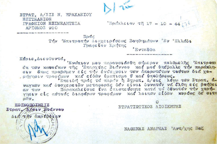 Ηράκλειο, 17 Οκτωβρίου 1944. Ο Στρατιωτικός Διοικητής Ηρακλείου Αντ/ρχης Ανδρέας Νάθενας ζητά βοήθεια από την Επιτροπή Διαχειρίσεως Βοηθημάτων Ελλάδας για τους κατοίκους της κατεστραμμένης από τα στρατεύματα κατοχής  επαρχίας Βιάννου. (Aρχείο Ανδρέα Νάθενα, Β.Δ.Β.Η.)
