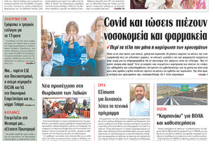 πρωτοσέλιδο 09-01-2024