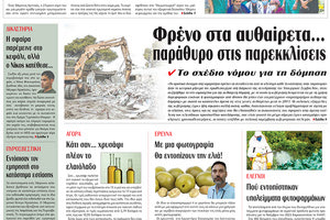 πρωτοσέλιδο 10-01-2024